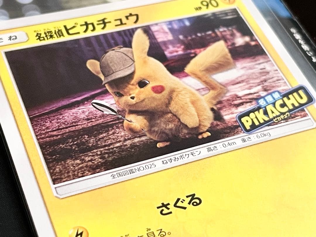 ポケモンカード 名探偵ピカチュウ プロモ 未開封