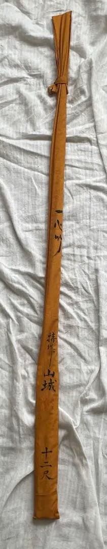一心竹特作山城 12尺 ヘラブナ竿