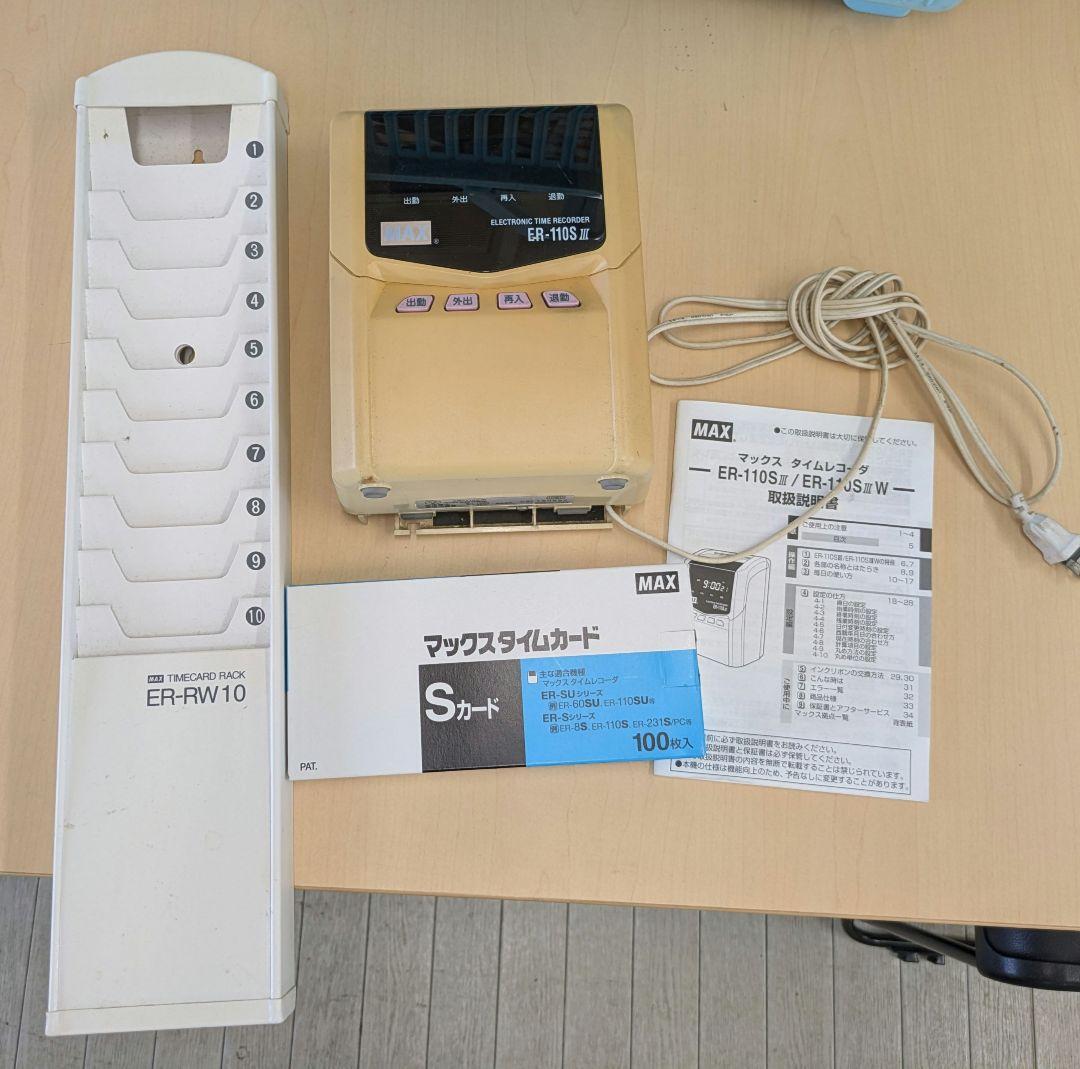 MAX 電子タイムレコーダー ER-110S