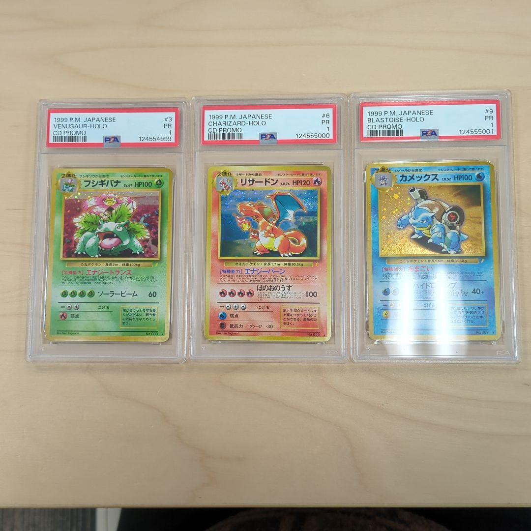 【良番】連番 PSA1 とりかえっこプリーズ CD　リザードン　 渦巻