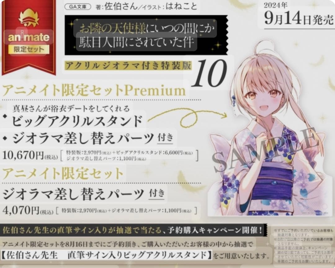 お隣の天使様にいつの間にか駄目人間にされていた件　ビッグアクリルスタンド