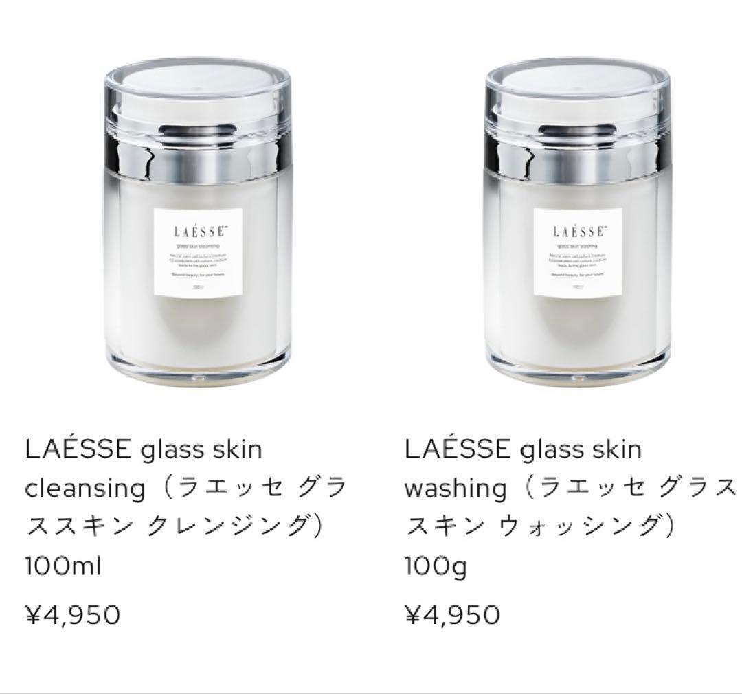 【新品未開封】LAESSE ラエッセ　クレンジング　洗顔　2点セット