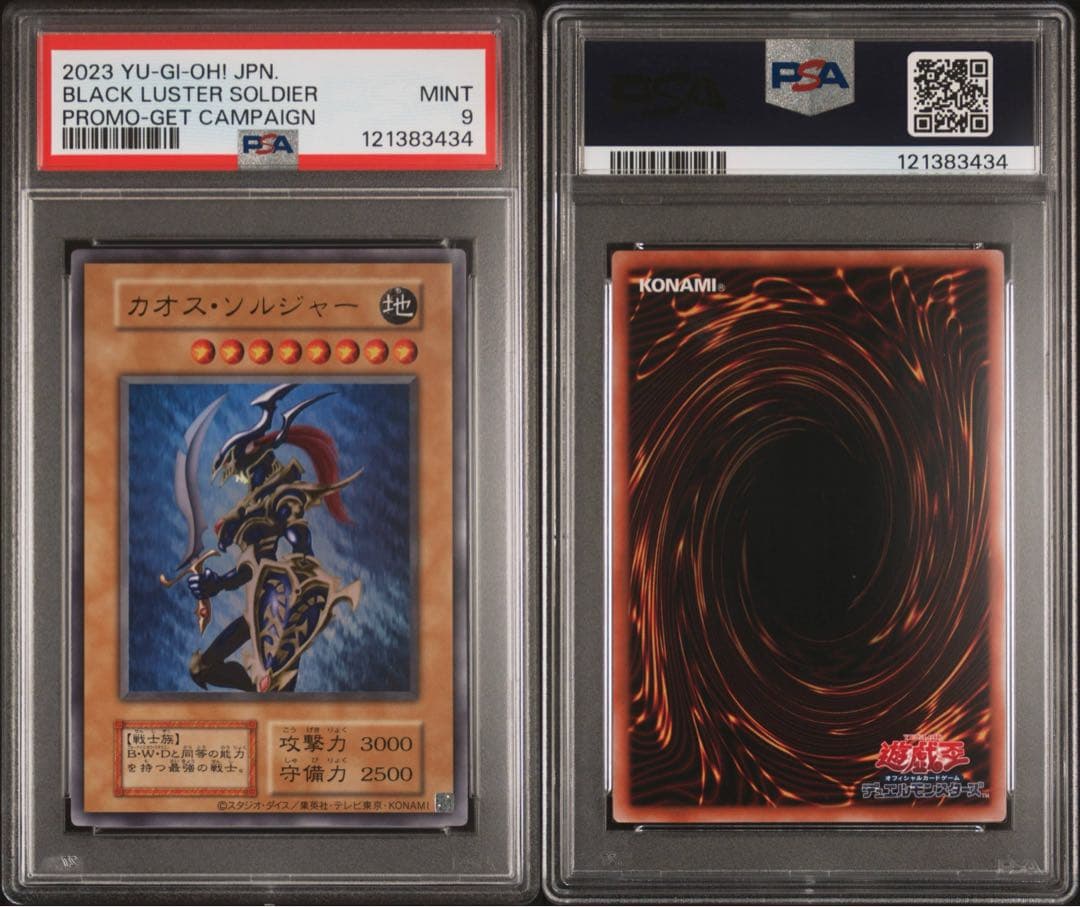 こ*ン様 【PSA9】限定 幻のカオスソルジャー