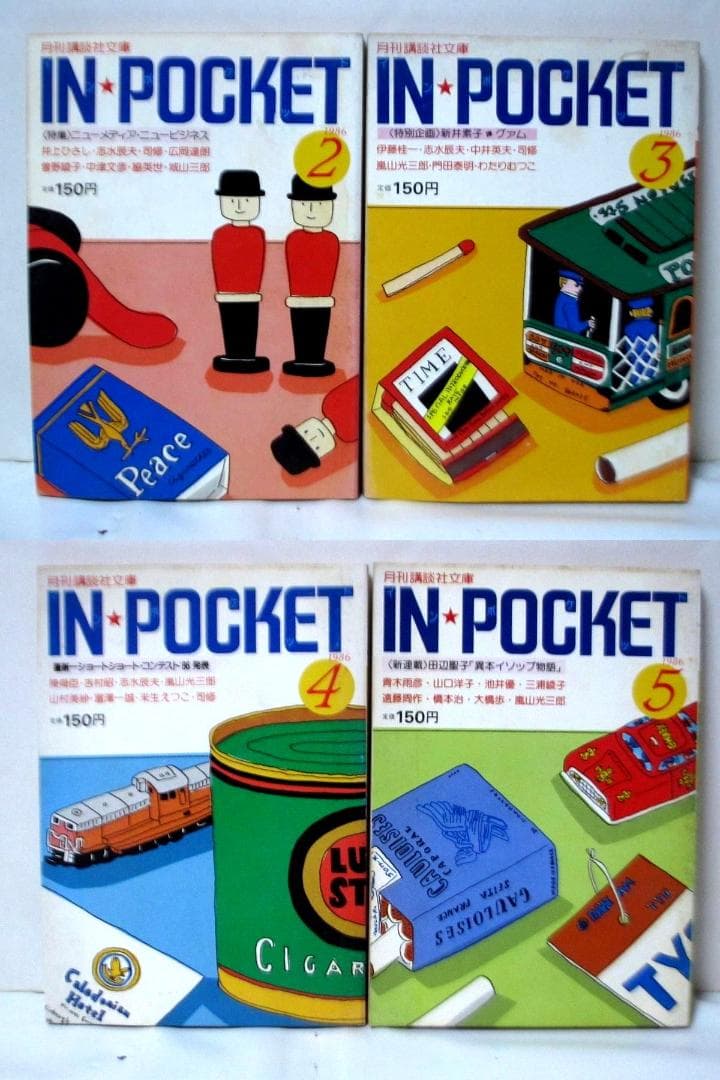 月刊講談社文庫 IN・POCKET 50冊 「村上春樹vs村上龍」 等