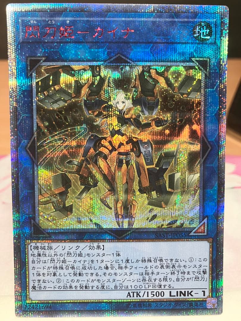 閃刀姫－カイナ 20th シク