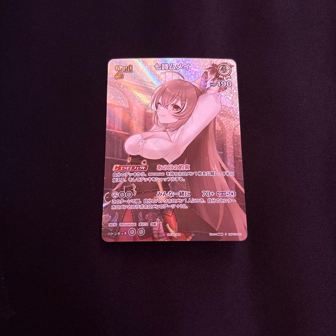 ホロカ　ホロライブカードゲーム　七詩ムメイ　プロモ