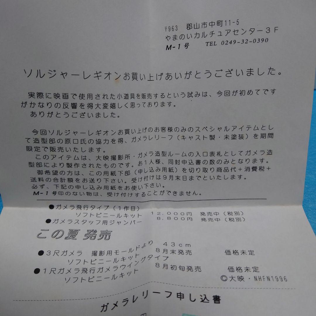 ガメラ 2 レギオン襲来 ソルジャー レギオン 撮影用小道具 希少個体 M1号
