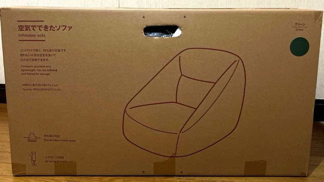 ✩未開封✩未使用品 無印良品 空気でできたソファ グリーン