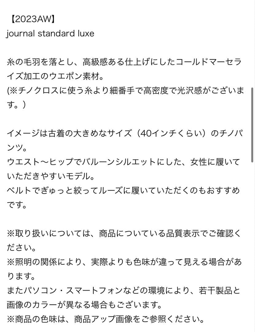 ジャーナルスタンダードラックス ビッグチノ Mサイズ