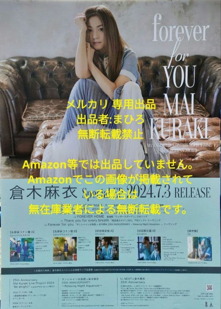 倉木麻衣 CD販促用告知 B2ポスター EP forever for YOU