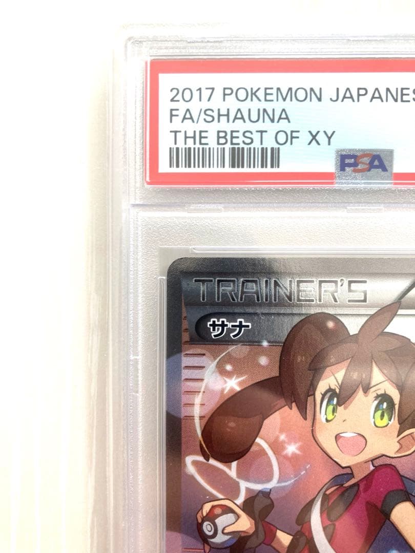 【PSA10】サナ THE BEST OF XY 185/171 ポケモンカード