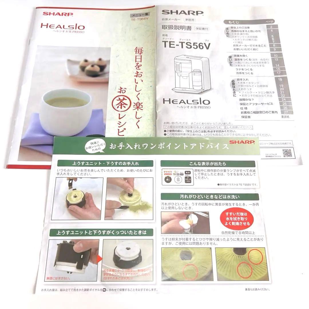 未使用 SHARP ヘルシオ お茶プレッソ TE-TS56V 湯ざまし機能付き