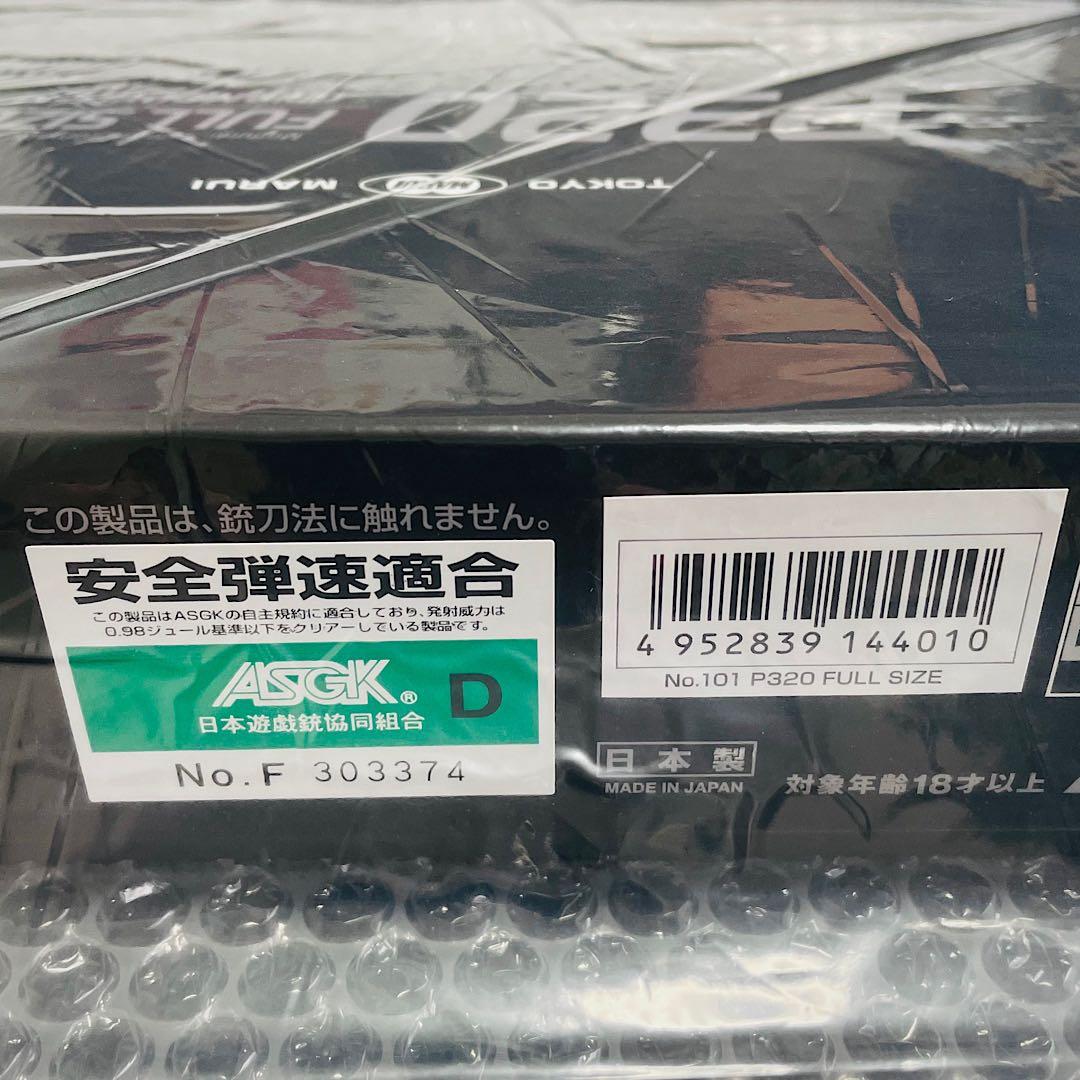 【新品・未開封】東京マルイ P320 Full Sizeフルサイズ おまけ付き❗️