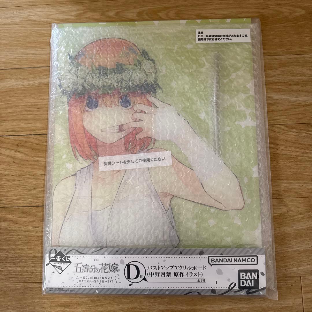 一番くじ　五等分の花嫁　C賞　D賞　E賞　H賞　I賞　J賞　18点まとめ売り