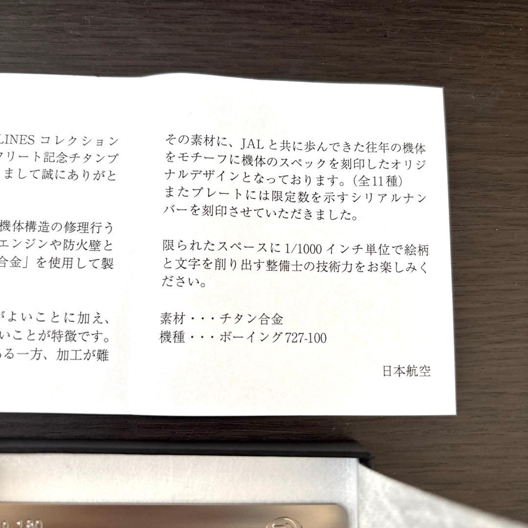 超レア！限定　JALフリート記念チタンプレート　ボーイング727-100