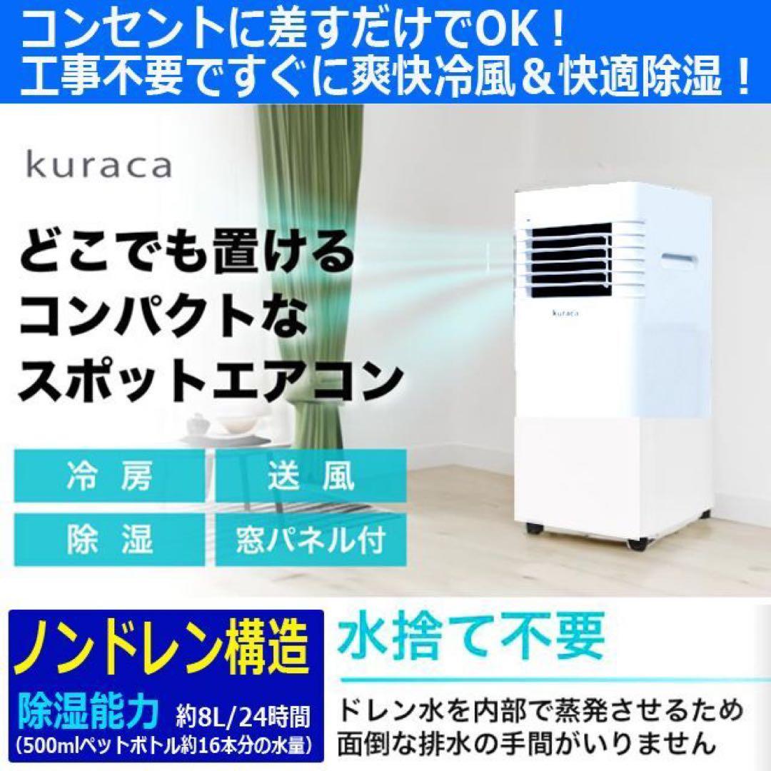 ほぼ未使用　2025年製　クラカ　kuraka スポットクーラー　工事不要