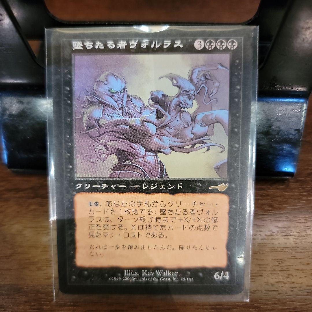 MTG　マジックザ・ギャザリング　堕ちたる者ヴォルラス　クリーチャーレジェンド
