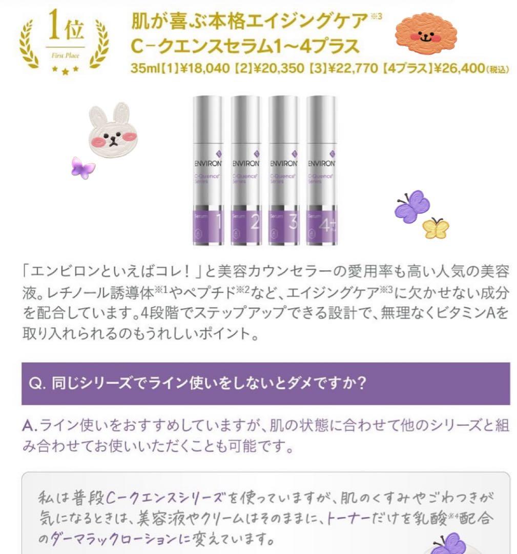 エンビロンENVIRON お薦めNO.1⭐️✡️C－クエンス✡️お得な2つセットです⭐️