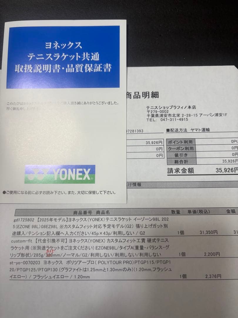 E ZONE 98L 2025 カスタムFIT G2