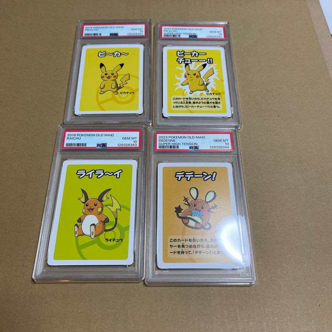 【PSA10】4連番　ポケモンカード　ポケモンババ抜き　ピカチュウ　ライチュウ