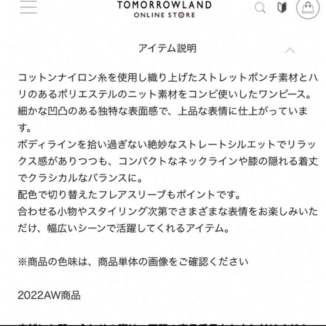 トゥモローランド　Ballsey　ニットコンビポンチ クルーネックワンピース