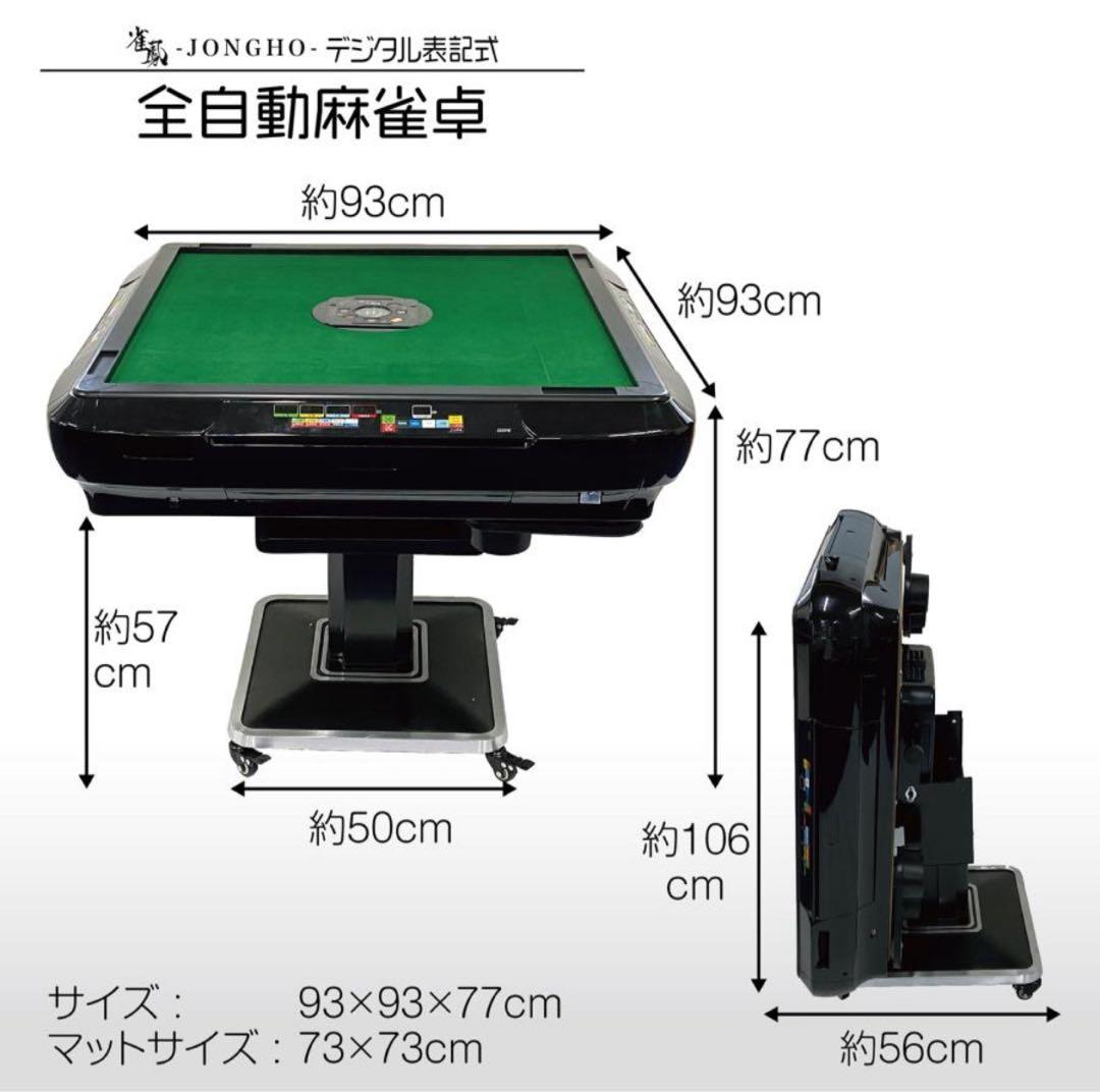 デジタル全自動麻雀卓 日本製 28mm牌