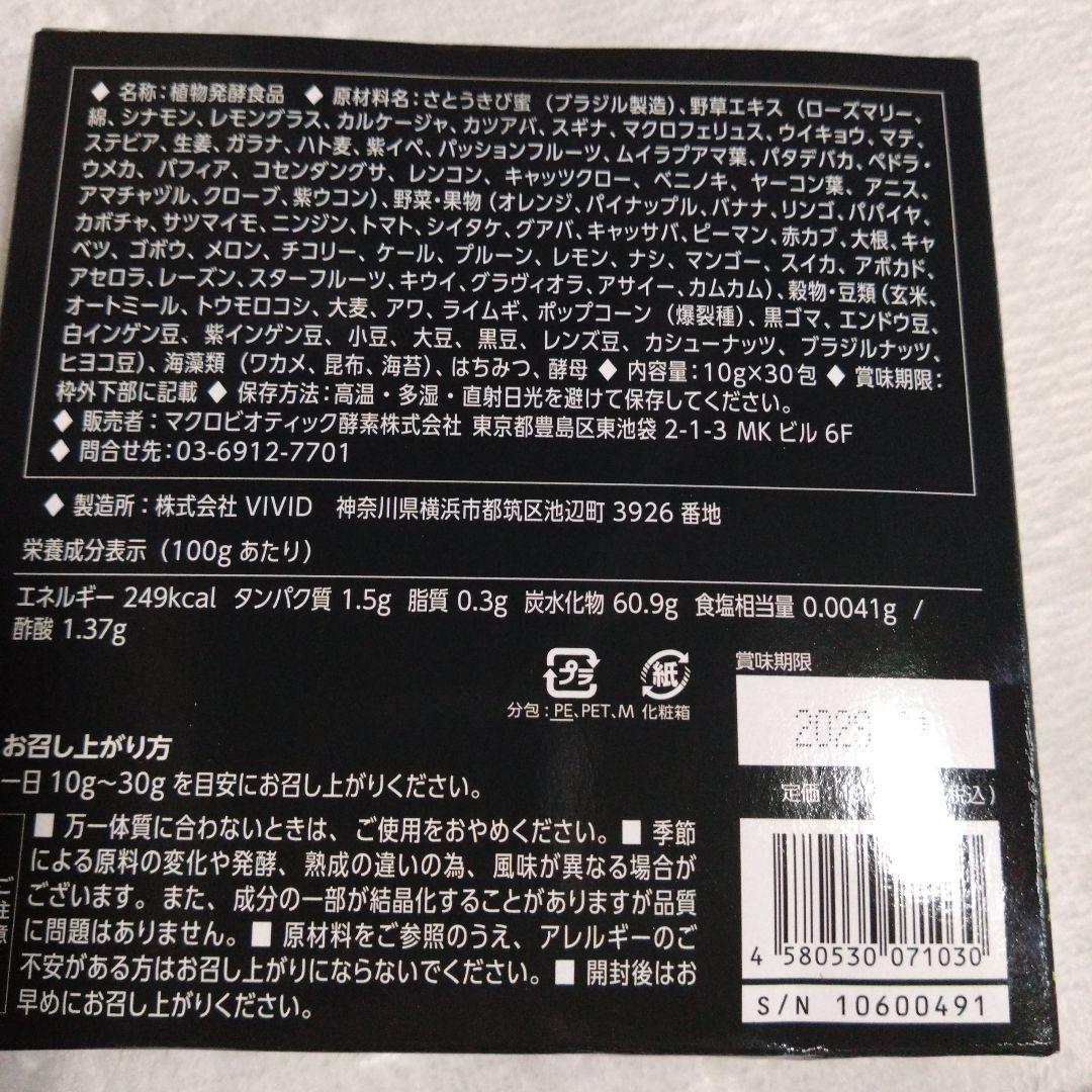 【mi】マクロビ酵素4個セット