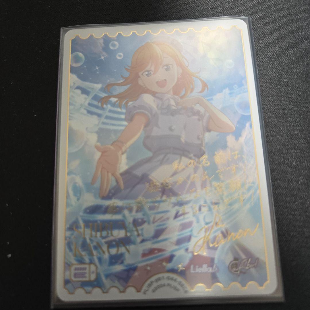 ラブカ　ラブライブ！スーパースター！　渋谷かのん　エネルギー　SECE