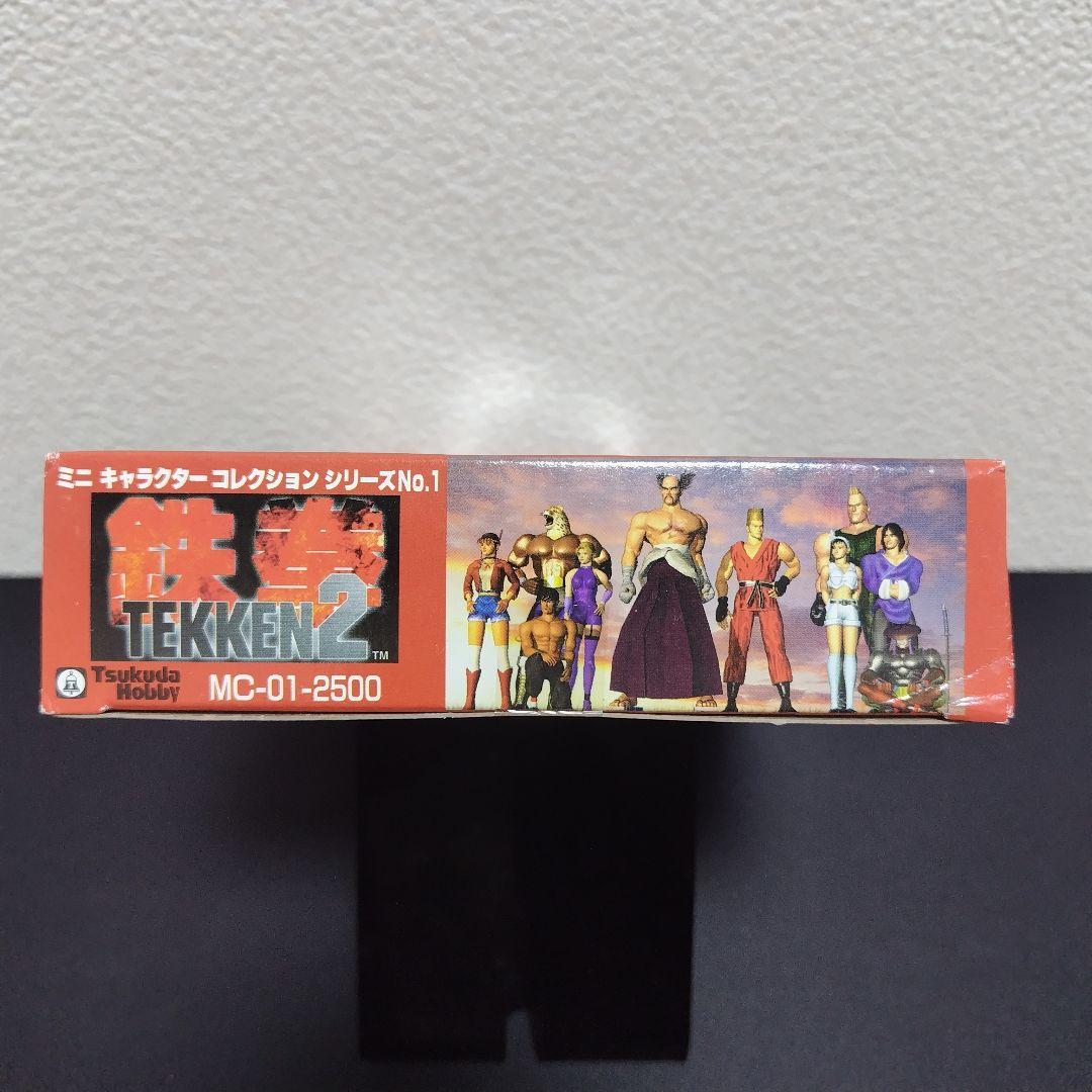 鉄拳2　ミニキャラクターコレクションシリーズ
