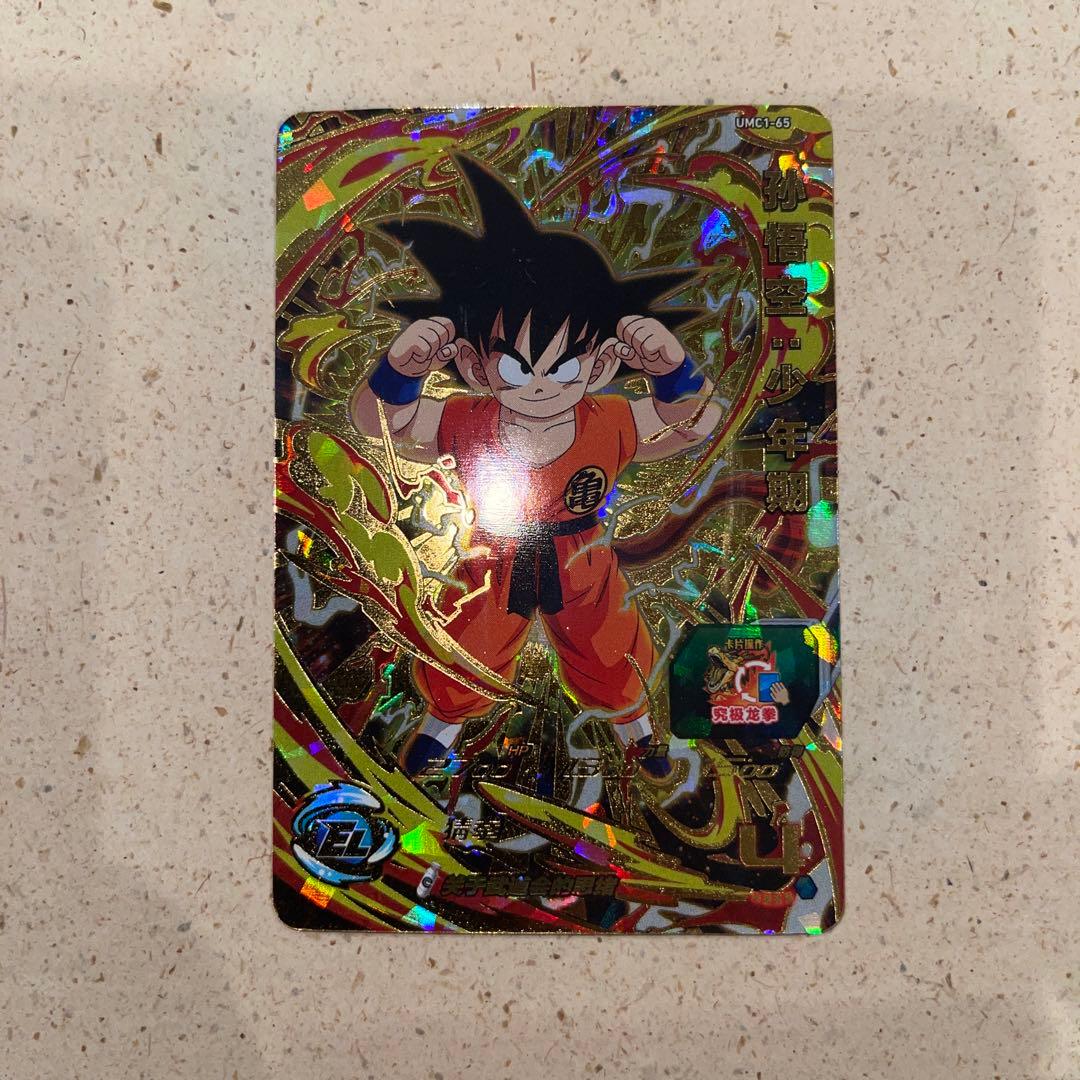 スーパードラゴンボールヒーローズUMC1-65 孫悟空：少年期　中国版