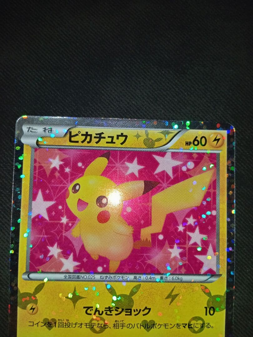 ポケカ　ポケモンカード　ピカチュウ　シャイニーコレクション　コロコロ　高騰