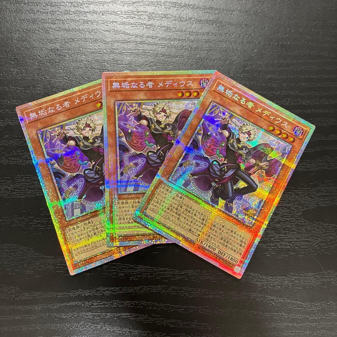 遊戯王　無垢なる者メディウス　プリズマティックシークレットレア3枚