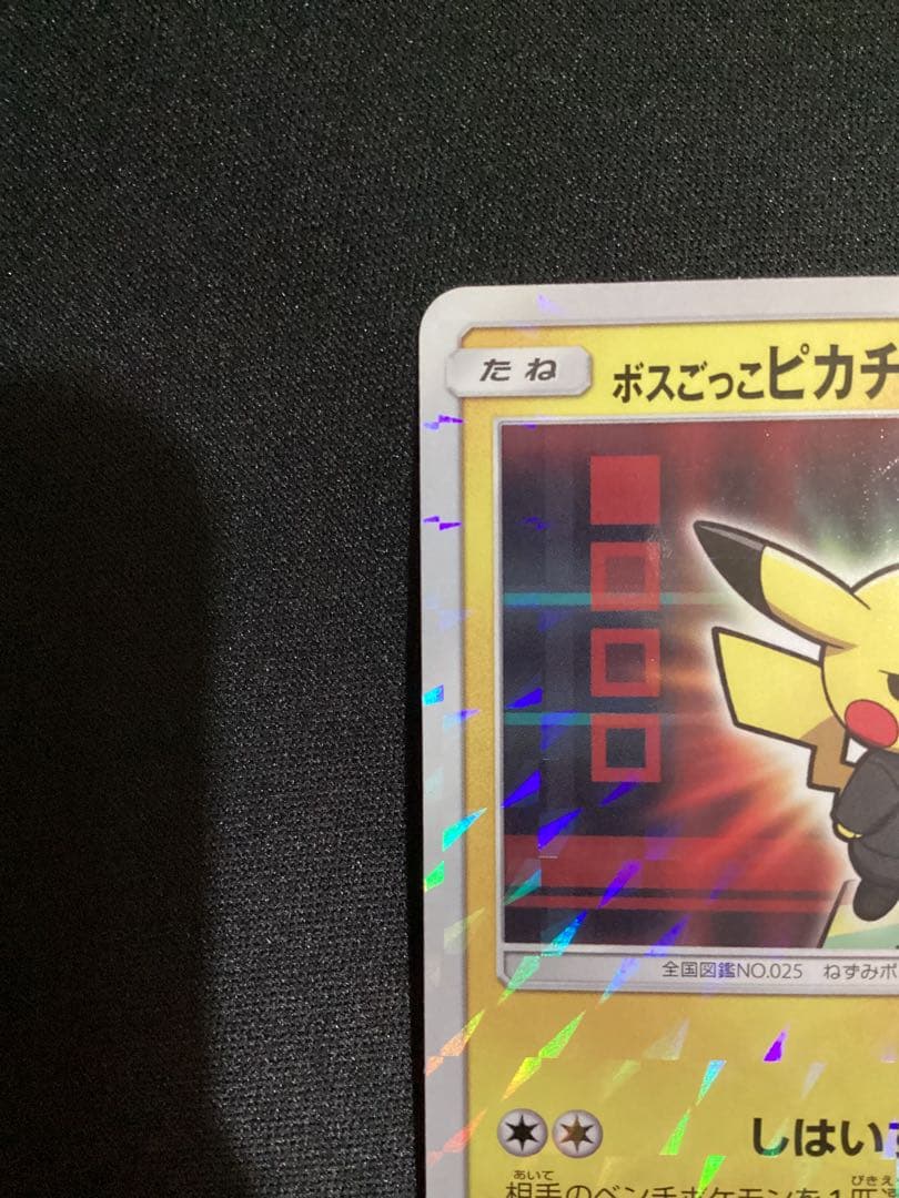 ボスごっこピカチュウ ロケット団： レインボーロケット団の野望キャンペーン P…