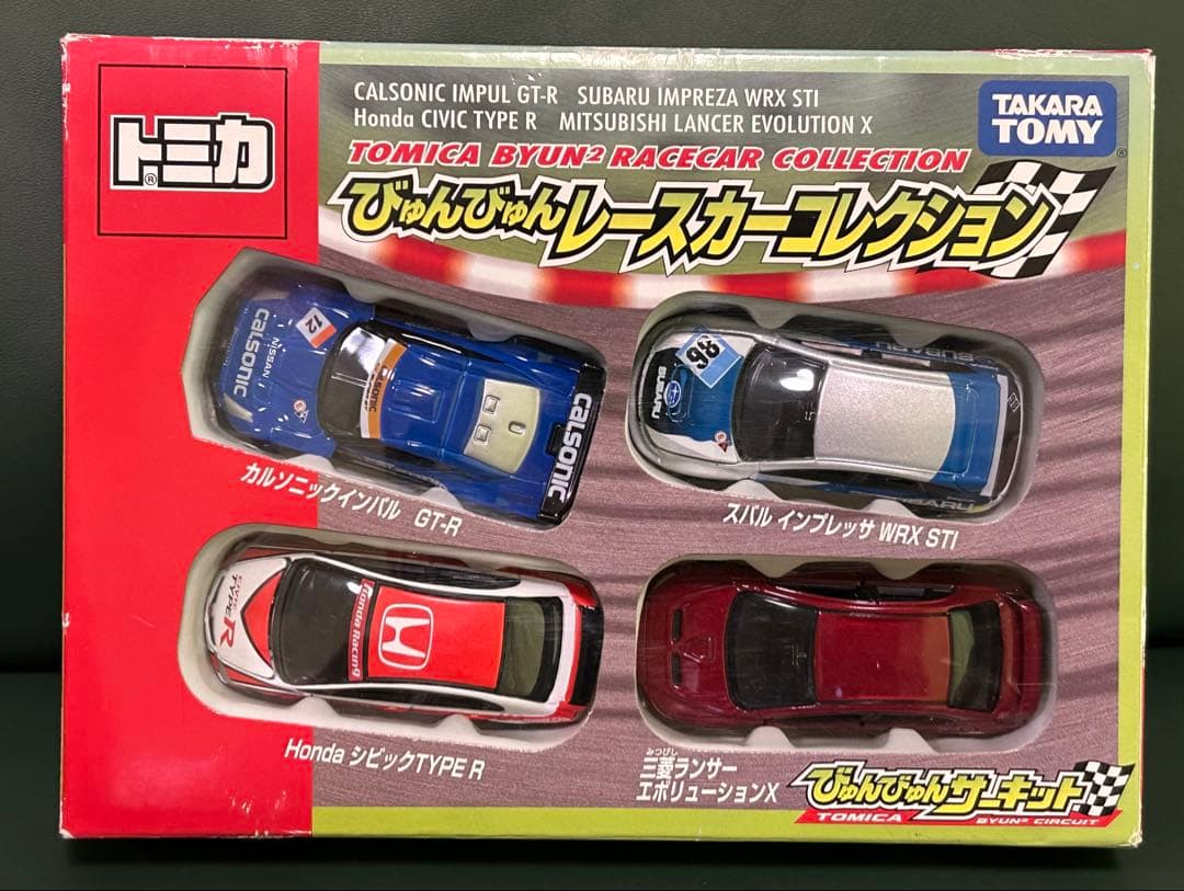 トミカ ギフトセット びゅんびゅんレースカーコレクション