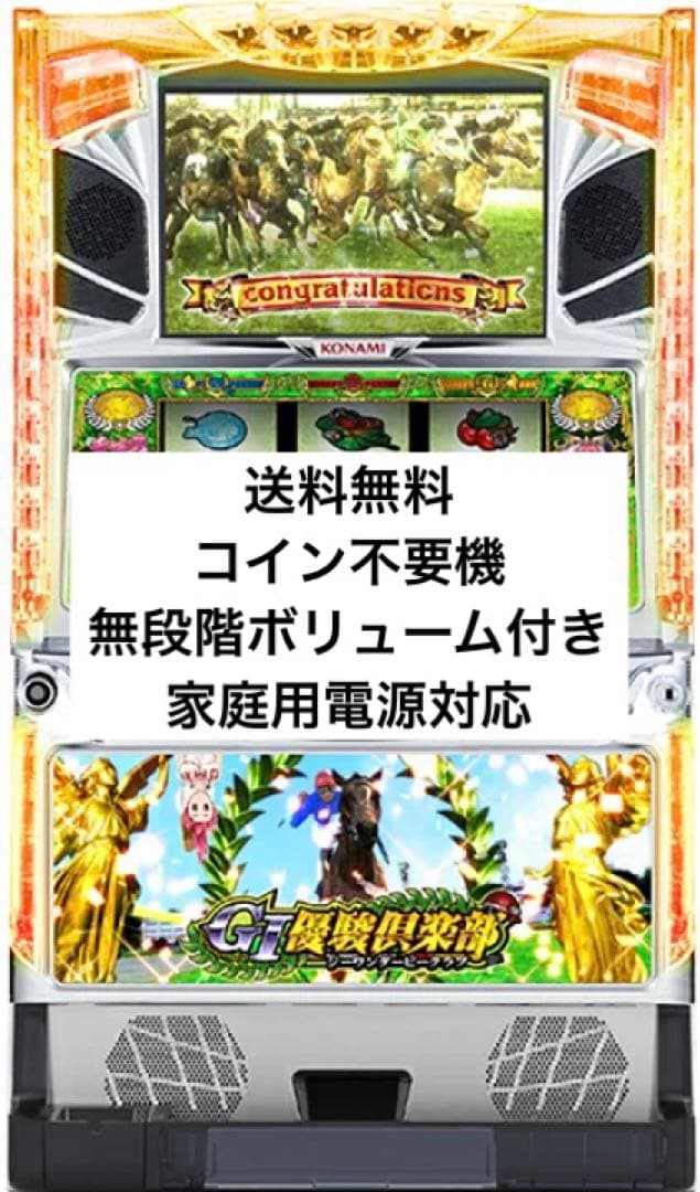 G1優駿倶楽部 実機 パチスロ スロット