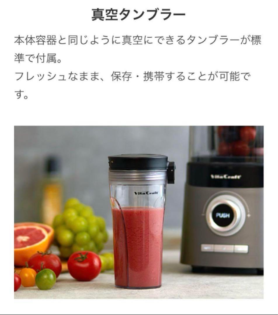 真空ブレンダー FRESQO ミキサー　新品 VC-Q1