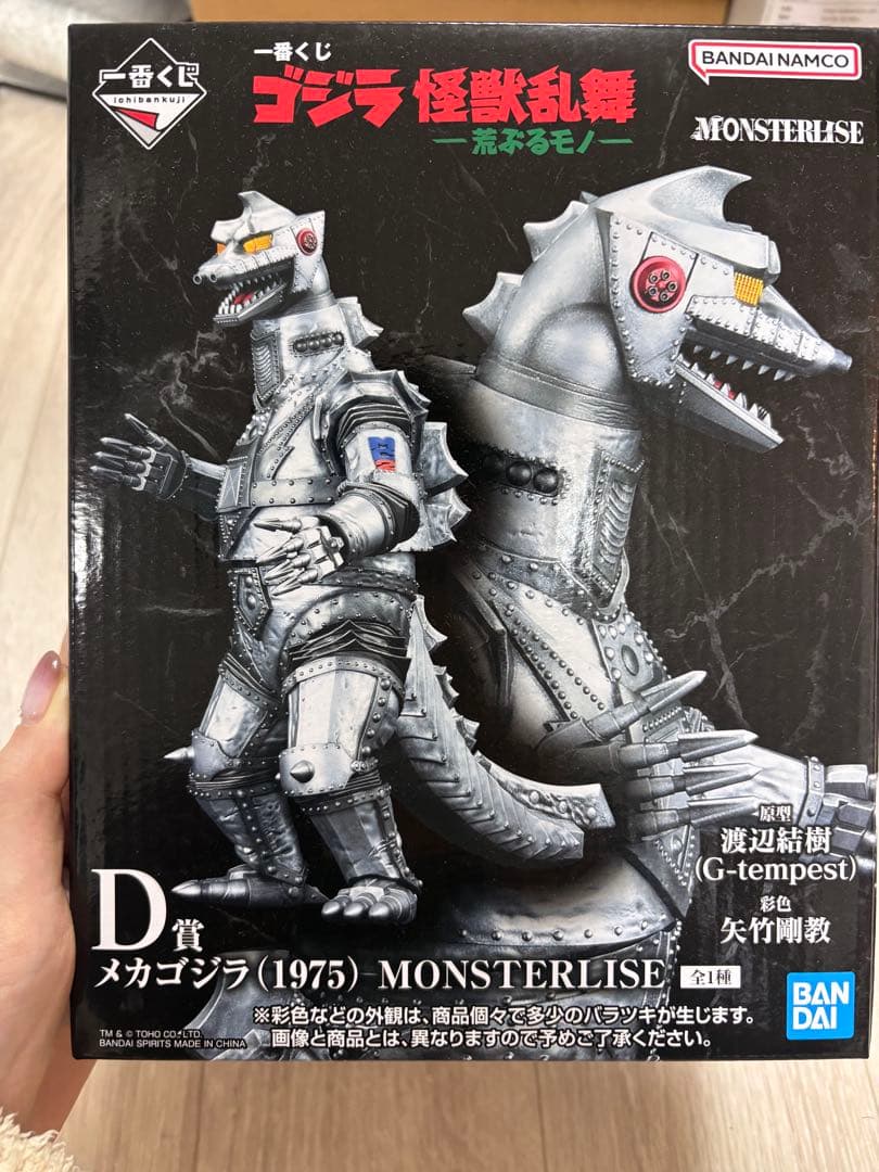 バンダイ メカゴジラ (1975) MONSTERISE