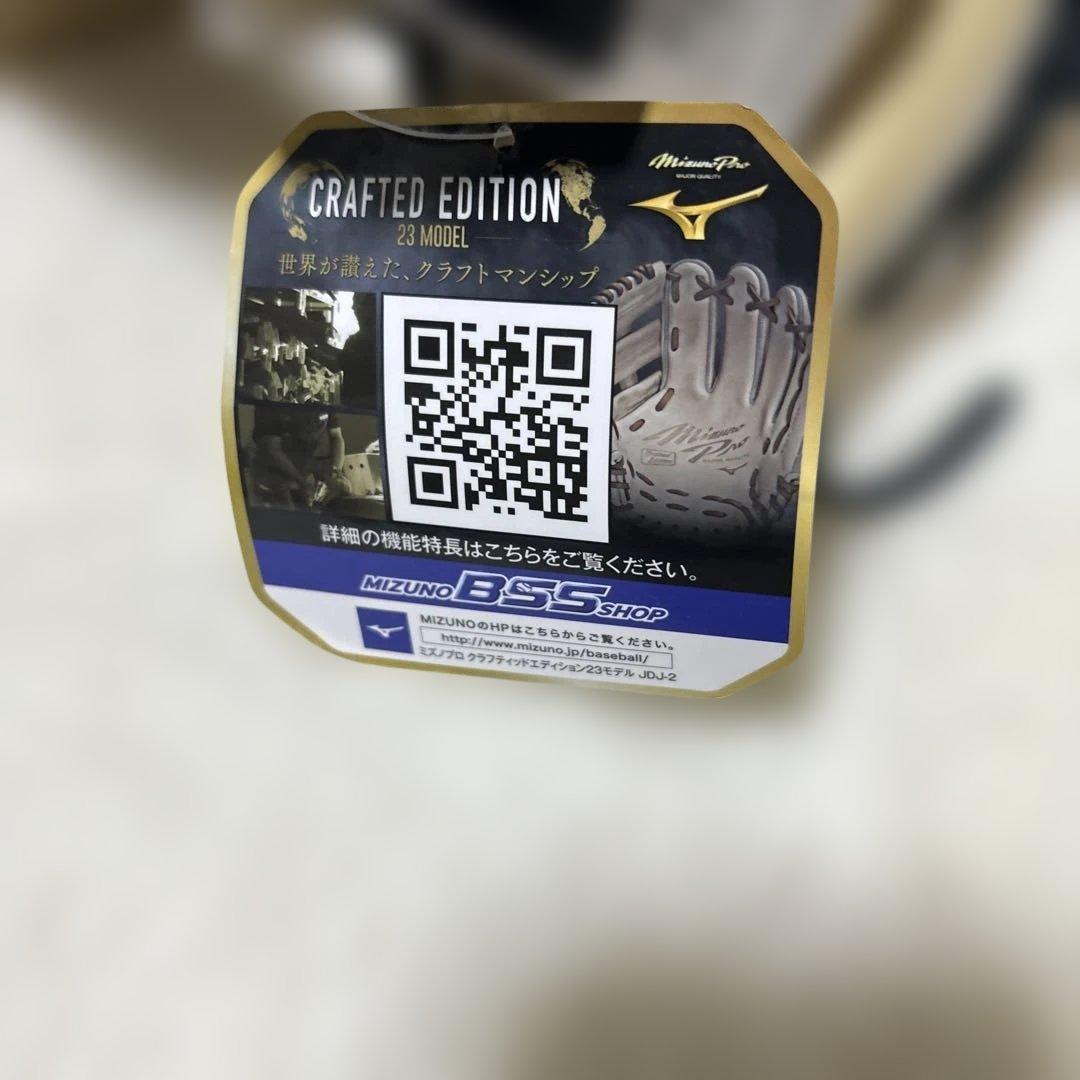 休日限定ミズノプロ　クラフトエディション　軟式佐藤モデル　外野手用 新品未使用
