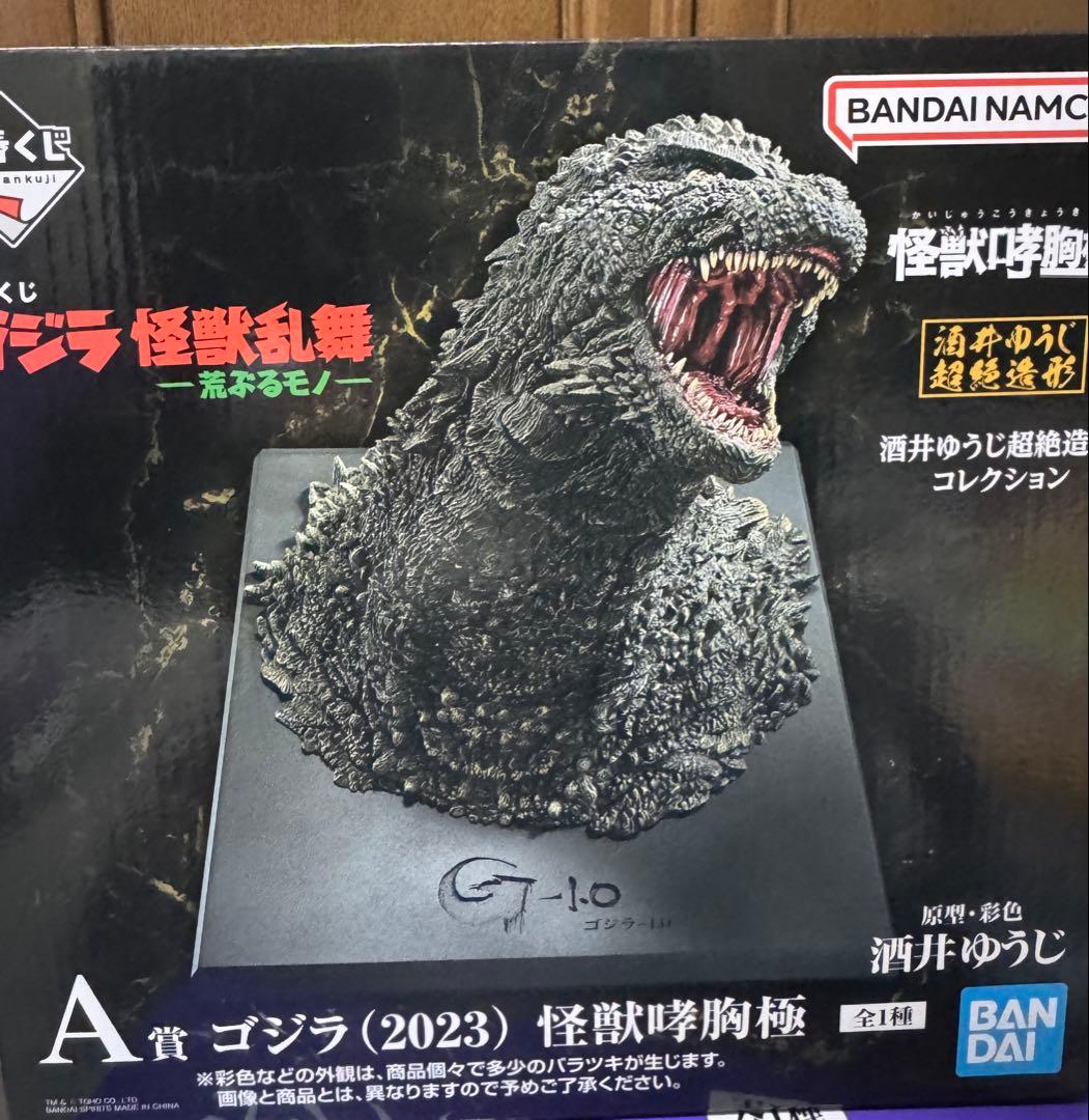 バンダイ ゴジラ (2023) 怪獣咆哮極 フィギュア