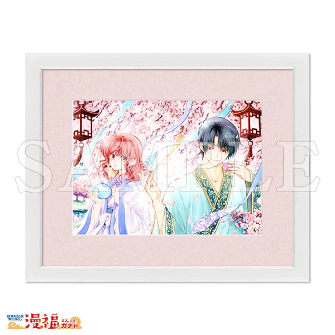 暁のヨナ　漫福ガチャ　A賞　ハク　ヨナ