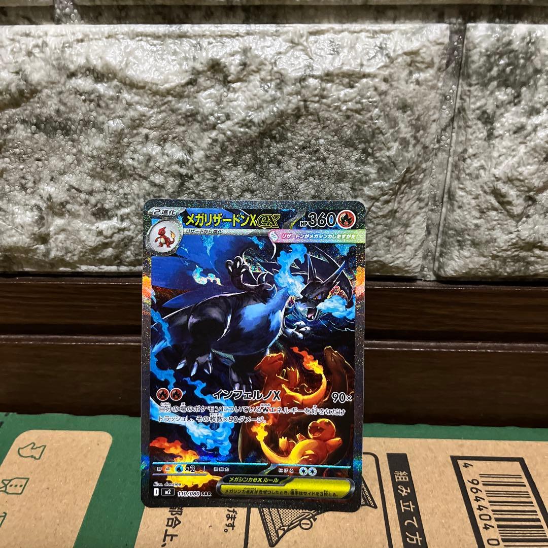 K*読様 メガリザードンX ex SAR インフェルノX