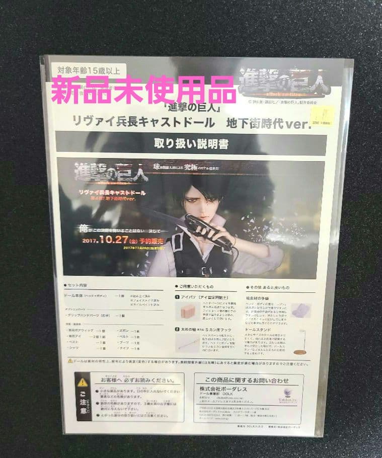 進撃の巨人 リヴァイ兵長 キャストドール 地下街時代ver.　60センチクラス