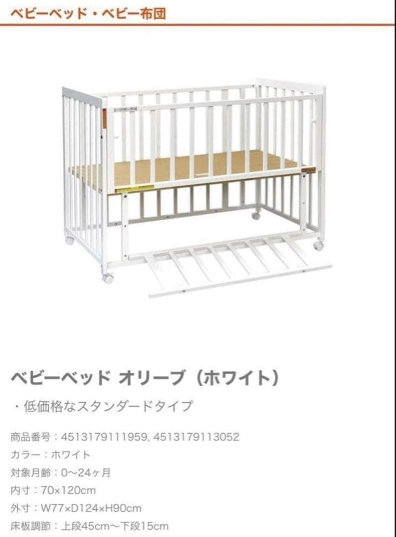 ベビーベッド オリーブ（ホワイト）西松屋　レギュラーサイズ