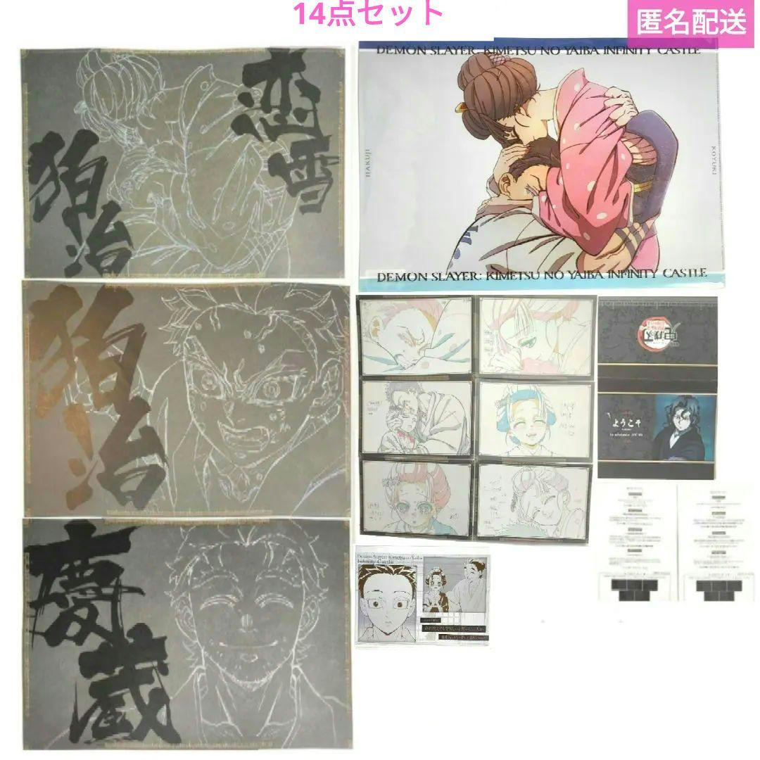 鬼滅の刃 ダイニングランチョンマット、ポストカード 狛治、恋雪、慶蔵、無惨19点