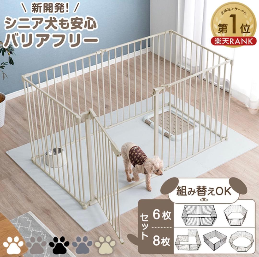 タンスのゲン＊ペットサークル＊8枚セット