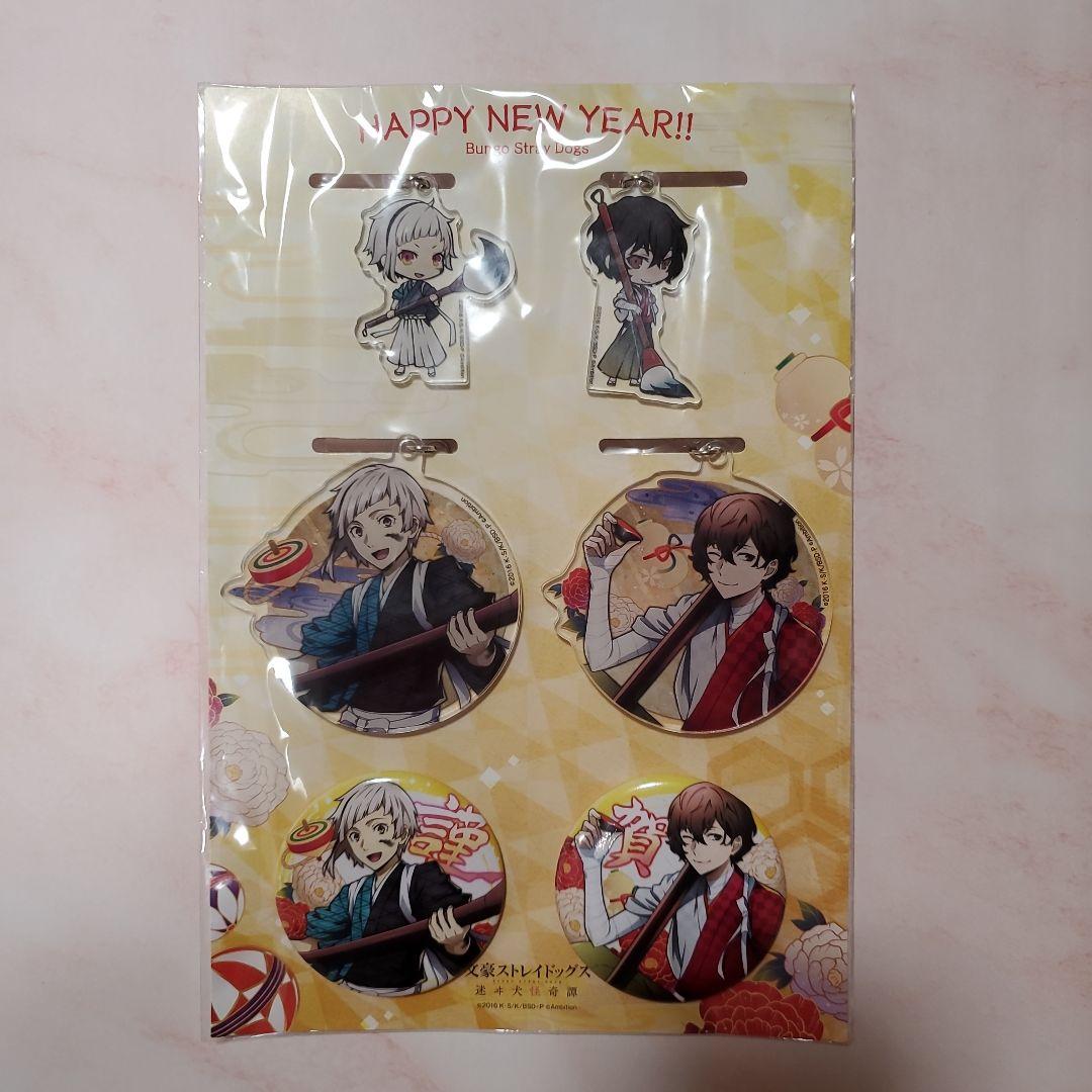 文豪ストレイドッグス　謹賀新年セット　武装探偵社