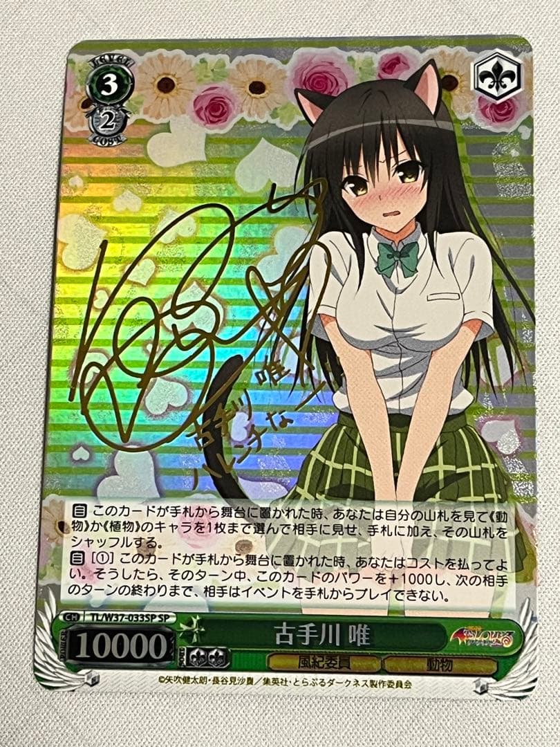 ws ヴァイスシュヴァルツ　小手川　唯　sp サイン