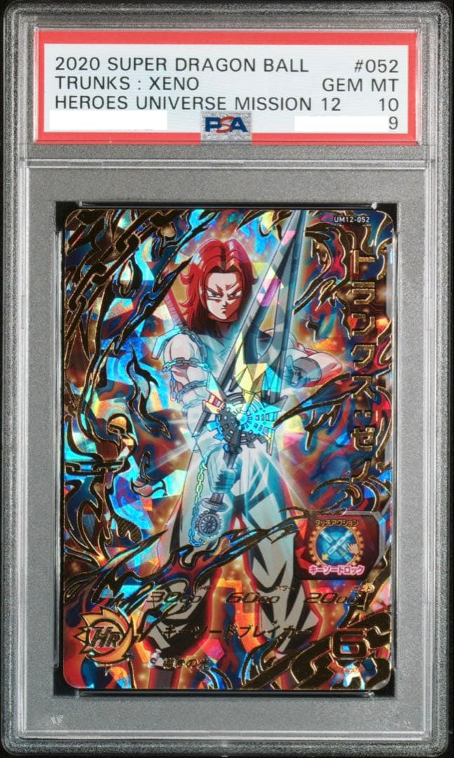 【PSA10】 2020年 トランクス・ゼノ　ドラゴンボールヒーローズ