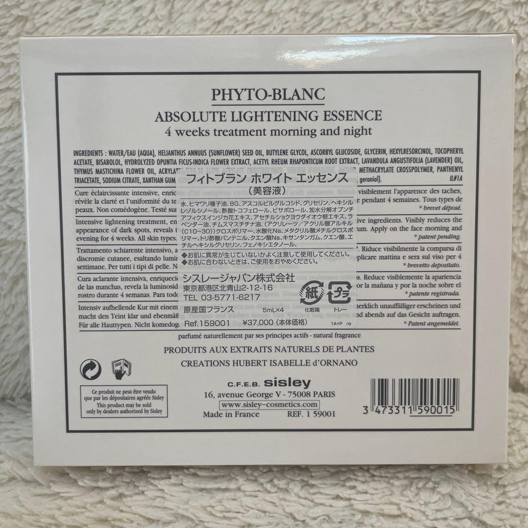 早い者勝ち！《新品》sisley フィトブランホワイトエッセンス 5ml×4