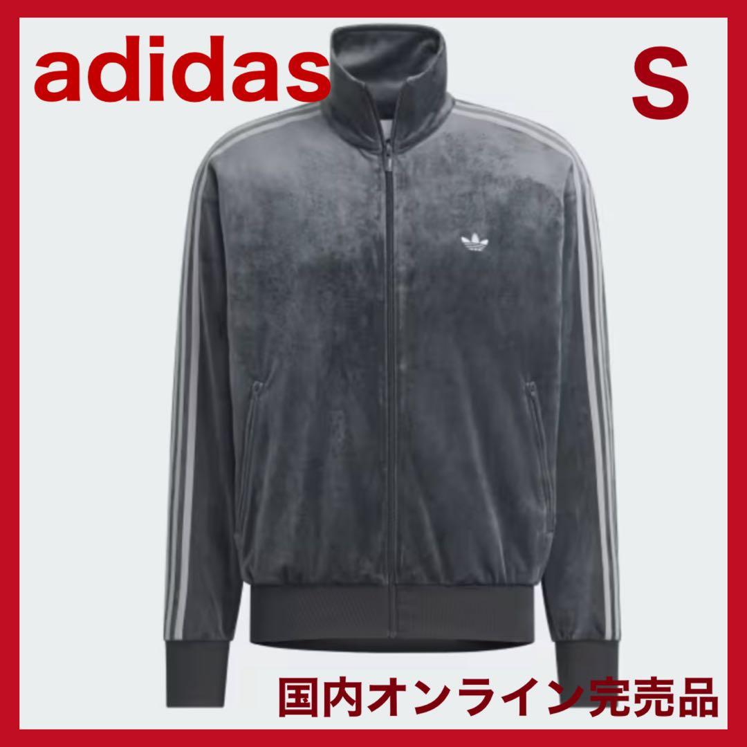 【2/10まで期間限定価格】adidas ベロア トラックジャケットS公式完売